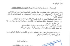 مشروع سياج ضمن تخضير فلسطين للعام 2021 والعام 2022