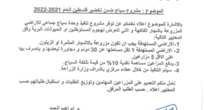 مشروع سياج ضمن تخضير فلسطين للعام 2021 والعام 2022