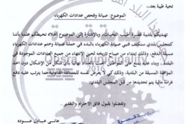 صيانة وفحص عدادات الكهرباء مسبقة الدفع 2022