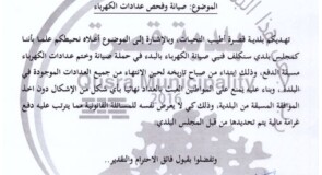 صيانة وفحص عدادات الكهرباء مسبقة الدفع 2022