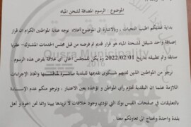 الرسوم المضافة لشحن المياه