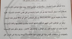 الرسوم المضافة لشحن المياه