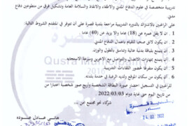 اعلان تنظيم دورة تدريبية متخصصة في علوم الدفاع المدني والاطفاء والانقاذ والسلامة العامة