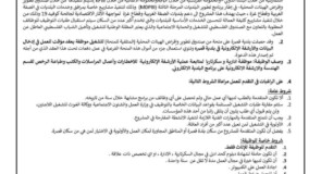 اعلان توظيف سكرتيرة في بلدية قصرة