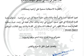 دعوة عامة للمشاركة في دعم المزارع الفلسطيني خلال العمل في ارضه في المنطقة الشمالية – رأس القناة