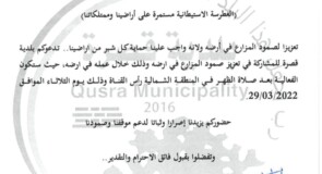 دعوة عامة للمشاركة في دعم المزارع الفلسطيني خلال العمل في ارضه في المنطقة الشمالية – رأس القناة