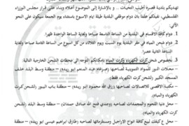 دوام موظفي بلدية قصرة خلال شهر رمضان المبارك 2022