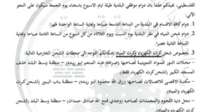 دوام موظفي بلدية قصرة خلال شهر رمضان المبارك 2022