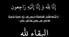 السيدة ربيحة قاسم سليمان “ام حسين” في ذمة الله