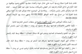 دوام موظفي بلدية قصرة خلال عطلة الفطر السعيد 2022