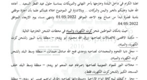 دوام موظفي بلدية قصرة خلال عطلة الفطر السعيد 2022