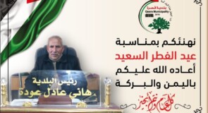 تهنئة مقدمة من بلدية قصرة بمناسبة حلول “عيد الفطر السعيد” 2022