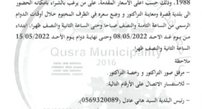 اعلان بيع تراكتور البلدية – المرة الاولى