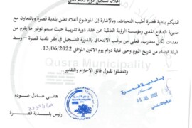 اعلان تسجيل متطوعين لدورة دفاع مدني