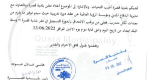 اعلان تسجيل متطوعين لدورة دفاع مدني