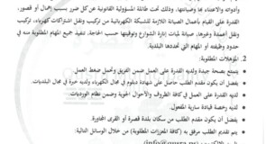 اعلان توظيف فني صيانة كهرباء في بلدية قصرة