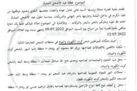عطلة عيد الأضحى المبارك لموظفي بلدية قصرة 2022