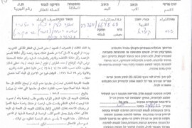اعلان هام بخصوص الاخطارات التي وصلت لأراضي المواطنين في منطقة راس النخل يوم الخميس 04/08/2022