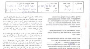 اعلان هام بخصوص الاخطارات التي وصلت لأراضي المواطنين في منطقة راس النخل يوم الخميس 04/08/2022