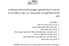 اعلان تعيين متطوع لمتابعة برنامج التكافل الاجتماعي