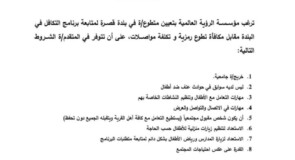 اعلان تعيين متطوع لمتابعة برنامج التكافل الاجتماعي