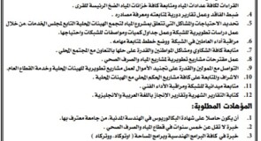 اعلان توظيف مهندس عدد (1) في مقر مجلس الخدمات المشترك الكائن في بلدة عقربا حسب الشروط الموضحة في الاعلان ادناه: