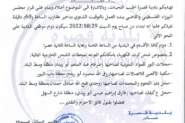 بدء العمل بالتوقيت الشتوي لعام 2022