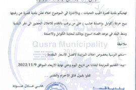 اعلان مزايدة لبيع خردة (كوابل، اعمدة خشب تالفة)
