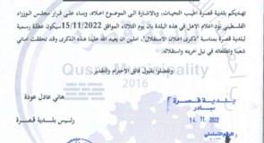 عطلة يوم الثلاثاء الموافق 15/11/2022 بمناسبة ذكرى اعلان الاستقلال