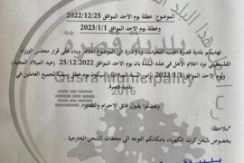 عطلة عيد الميلاد المجيد و عطلة راس السنة الميلادية