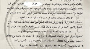 الاعتداء على مركز الطوارئ في منطقة الخزان وسرقة الادوات الكهربائية