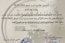 عطلة عيد الفصح المجيد لعام 2023