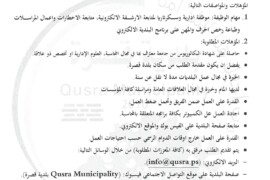 اعلان توظيف فني صيانة كهرباء للمرة الثانية