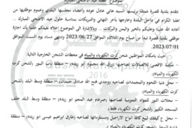 عطلة عيد الاضحى المبارك لموظفي بلدية قصرة لعام 2023