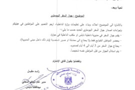 تعميم بخصوص جواز السفر البيومتري