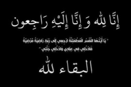 السيد ابراهيم علي عبد الله عمران جد الموظف احمد جمال قادوس في ذمة الله