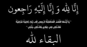 السيد ابراهيم علي عبد الله عمران جد الموظف احمد جمال قادوس في ذمة الله