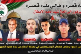 بلدية قصرة وأهالي بلدة قصرة يزفون الى العلا شهداءهم الابطال