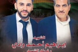 بلدية قصرة تزف الى العلا شهيدها البطل ابراهيم احمد وادي ونجله الشهيد البطل احمد ابراهيم وادي