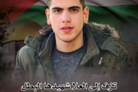 بلدية قصرة تزف الى العلا شهيدها البطل مصعب عبد الحليم ابو ريده