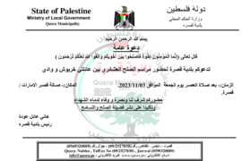 دعوة عامة لحضور مراسم الصلح العشائري بين ال خريوش وال وادي
