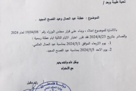 عطلة عيد العمال وعيد الفصح المجيد