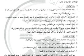 اعلان وظيفة مراقب ابنية للمرة الثانية .