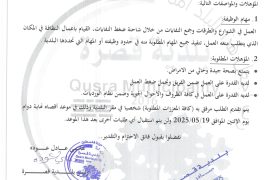 اعلان وظيفي رقم 01/2025 (موظف جمع نفايات)