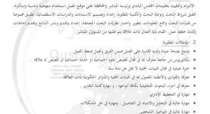 اعلان وظيفي باحث/ة اجتماعي